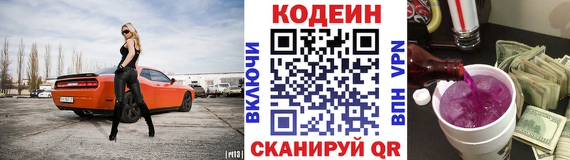 Codein напиток Lean (лин)  гидра ТОР  Медногорск 